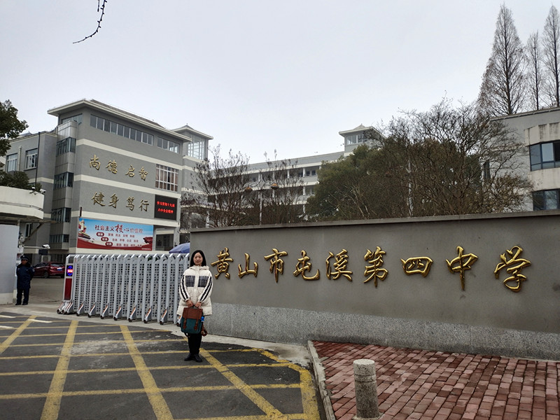 我院教师赴屯溪四中挂职副校长