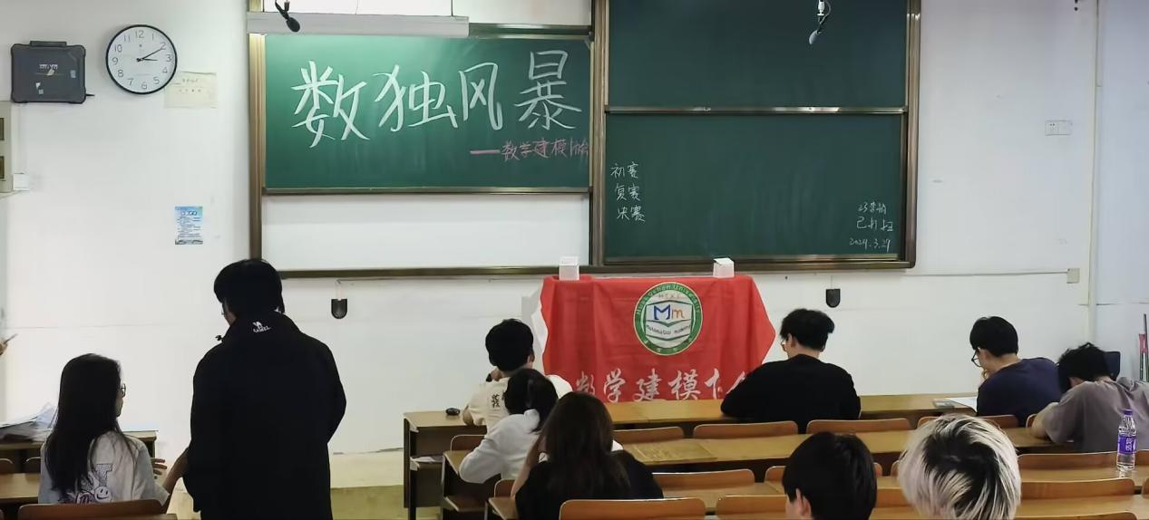 数学建模协会举办数学数独风暴活动